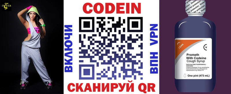 Кодеин Purple Drank  Джанкой 